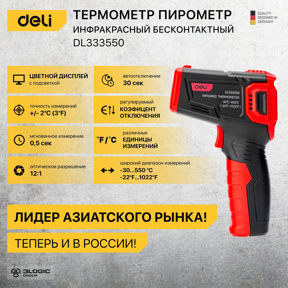 Бесконтактный инфракрасный пирометр (термометр) с цветным экраном DELI DL333550 (диапазон изм. -30-550C #1