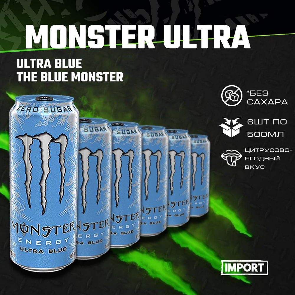 Энергетический напиток Monster Ultra Blue 6шт по 500мл /Энергетик Монстер Ультра Синий со вкусом легкий #1