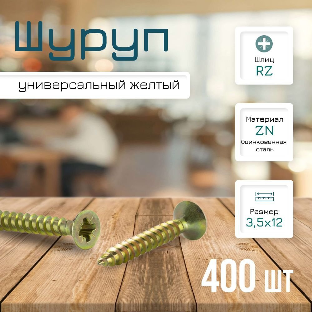 РМЗ Шуруп 3.5 x 12 мм 400 шт. #1