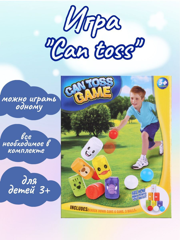 Активная подвижная игра для детей, игровой набор для игры  #1