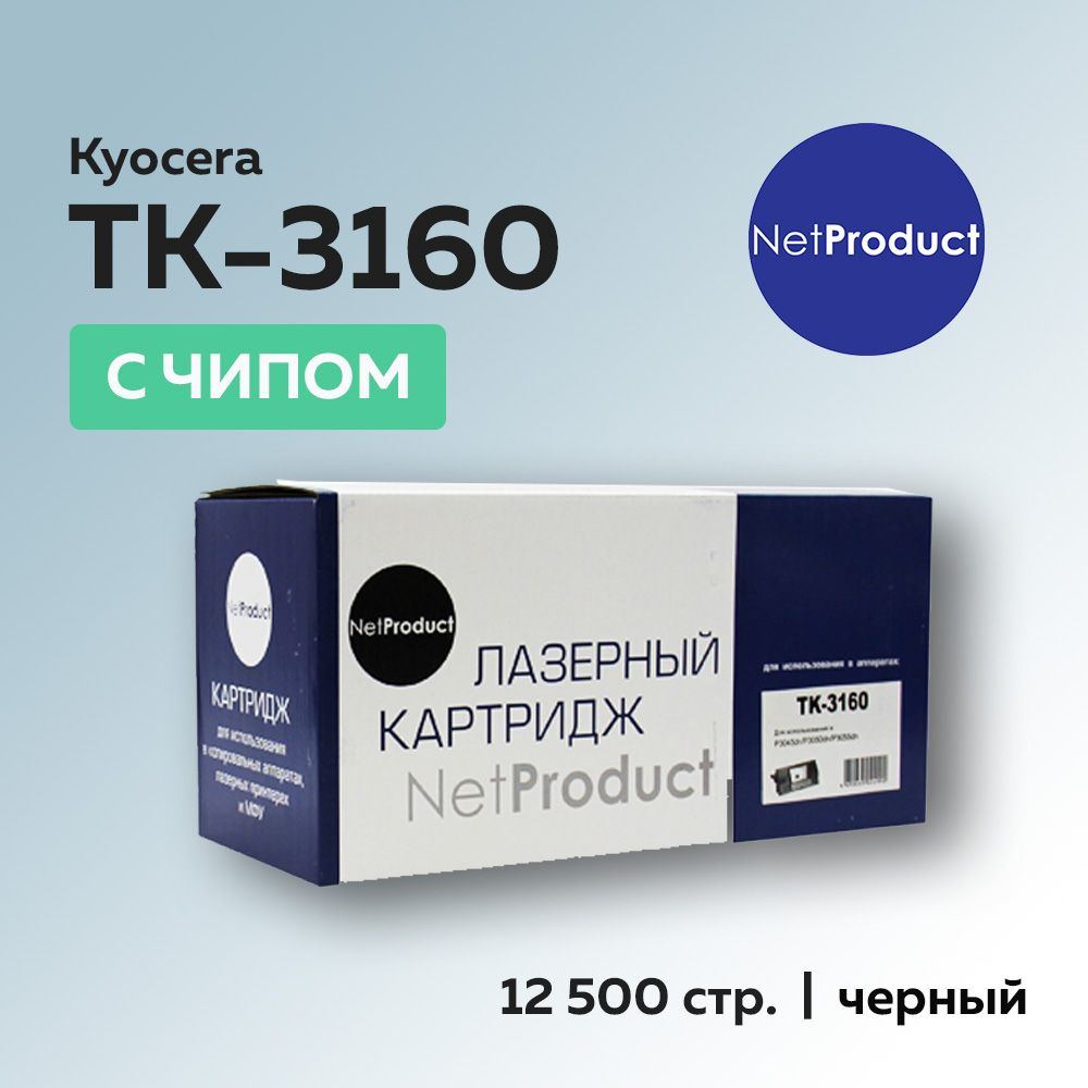 Картридж NetProduct TK-3160 с чипом для Kyocera Ecosys P3045/P3050/P3055/P3060 (1T02T90NL1).  #1