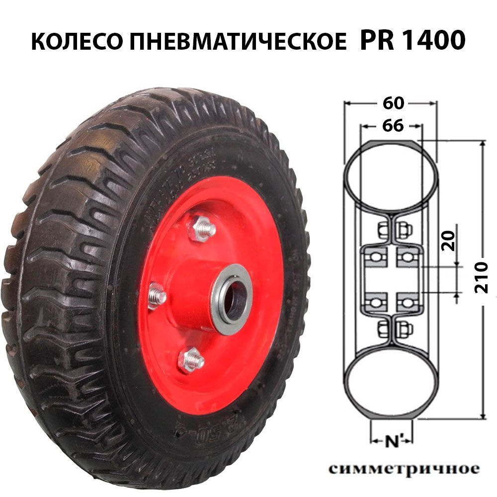 Колесо для садовой тачки PR 1400, 150 кг - купить по выгодным ценам в  интернет-магазине OZON (756143568)