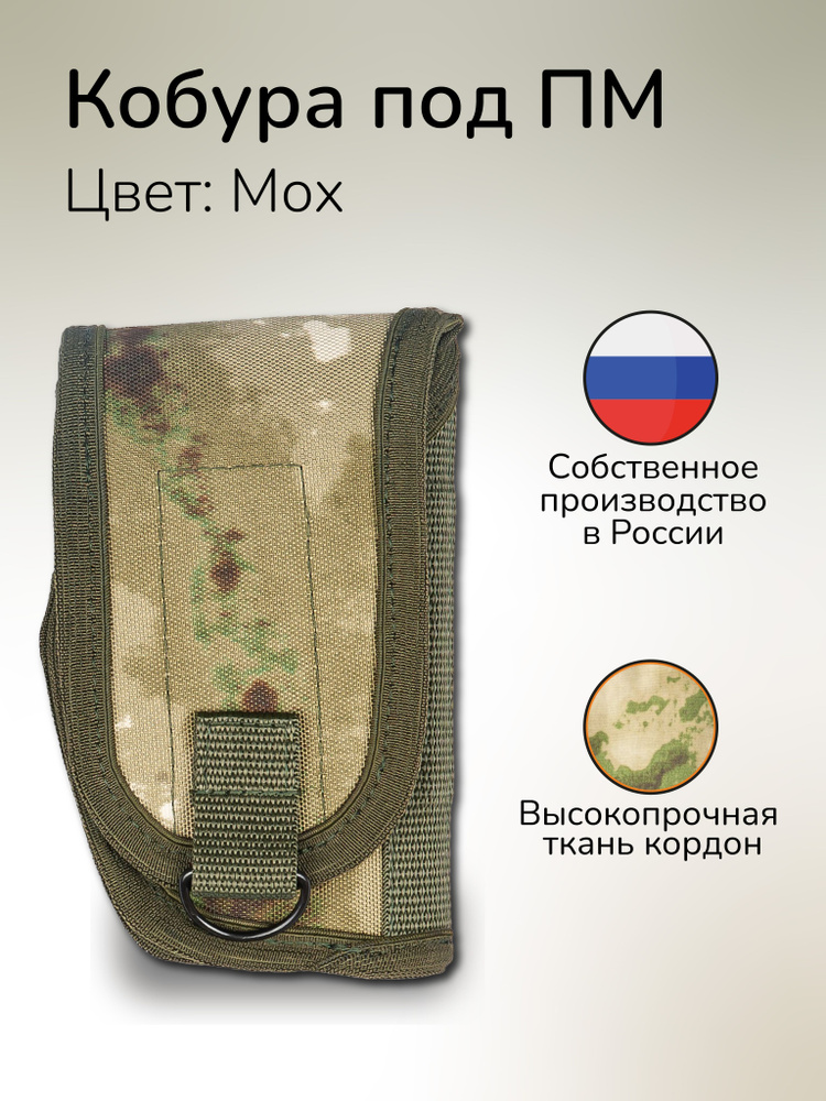 Кобура тактическая под оружие ПМ Текстильная кобура закрытая под ПМ ...