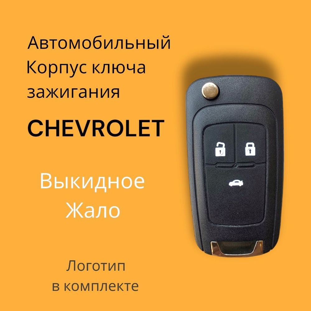 Chevrolet Выключатель зажигания, арт. 789987, 1 шт. #1