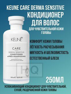 Кондиционер для волос Keune Care Curl Control, 250 мл #1