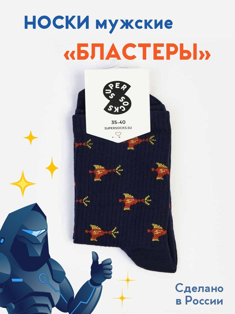 Носки SUPER SOCKS, 1 пара #1