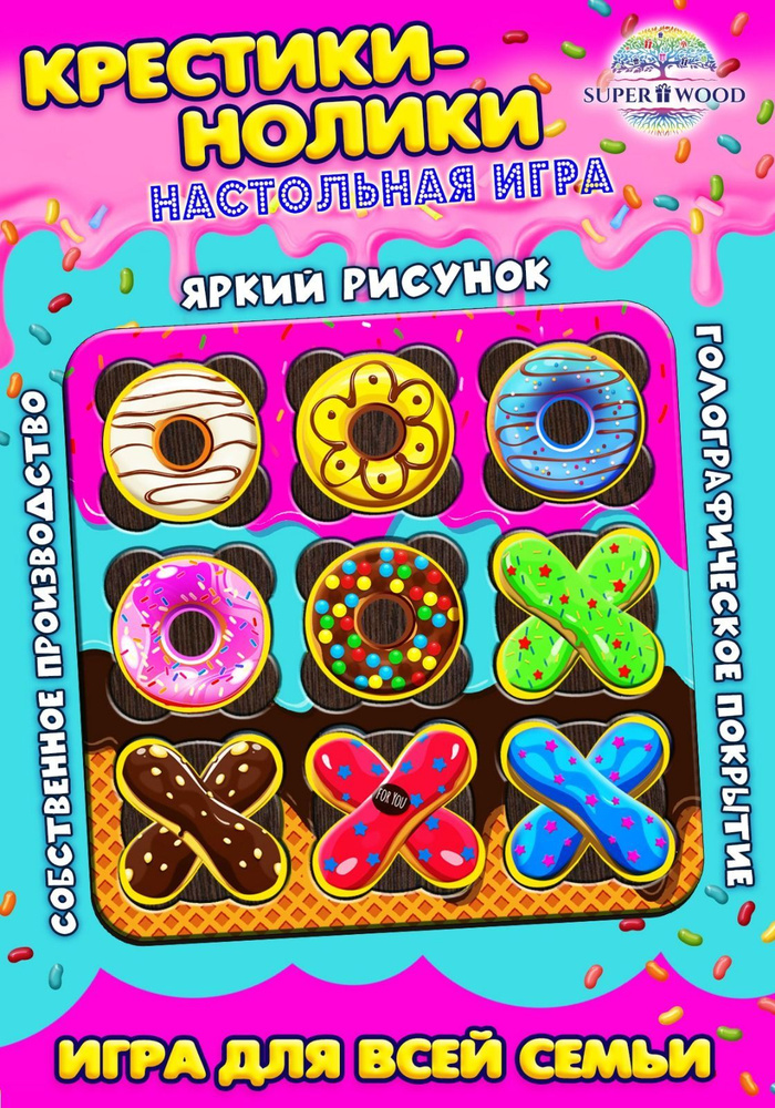 Настольная игра крестики-нолики "Пончики" #1