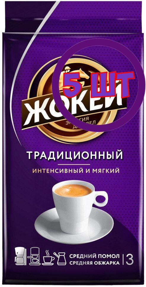 Кофе молотый Жокей Традиционный, 250г (комплект 5 шт.) 6003059  #1