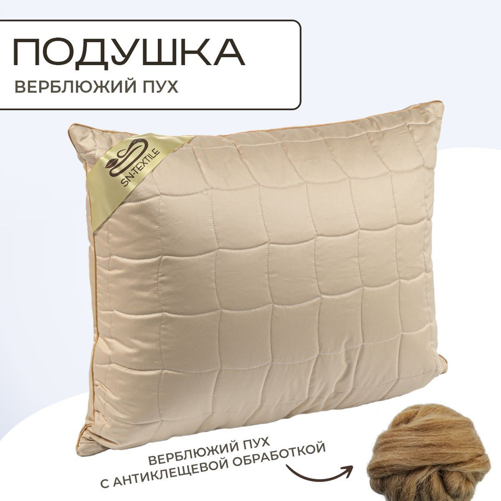 Sn Textile Подушка Гоби, Средняя жесткость, Верблюжий пух, 50x70 см  #1