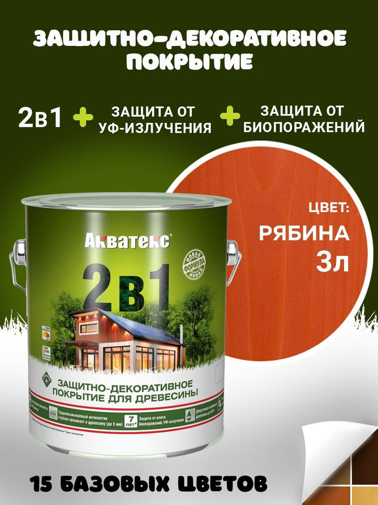 Защитно-декоративное покрытие Акватекс для древесины, пропитка по дереву, 2в1, рябина, 2,7  #1