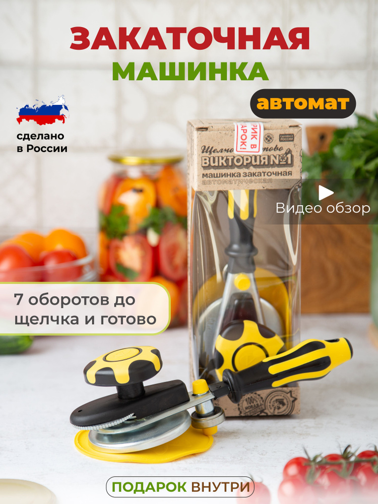 G.N.A. Закаточная машинка автомат, 2 предм. #1