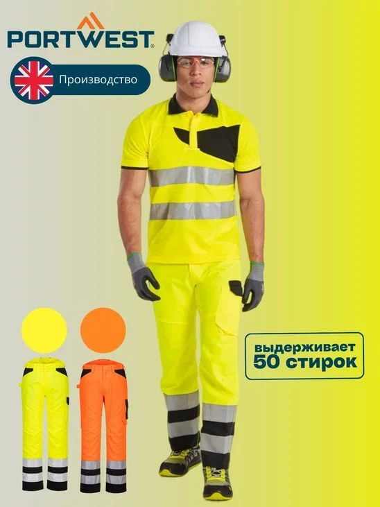 Светоотражающие брюки PW2 Service Trouser #1