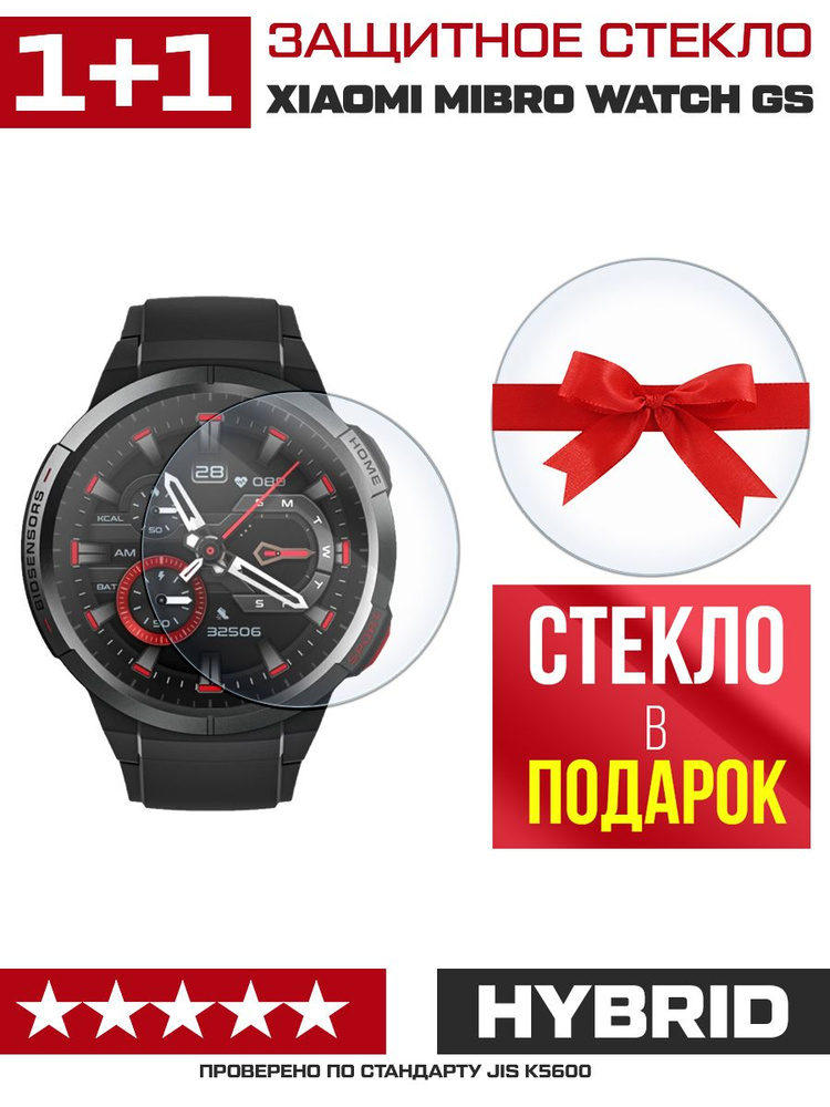 Стекло защитное гибридное Krutoff для Xiaomi Mibro Watch GS 2 шт. #1