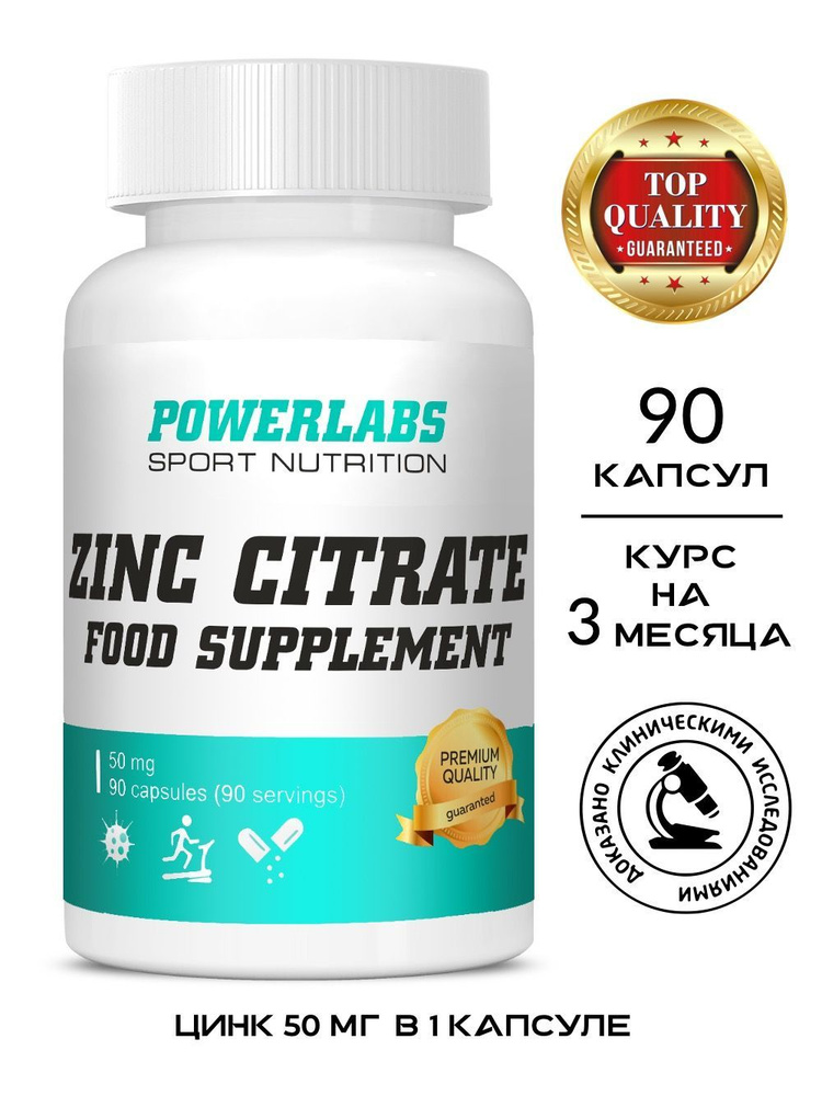 Цинк Цитрат, витамины для волос, кожи и ногтей, иммуномодулятор Zinc ...