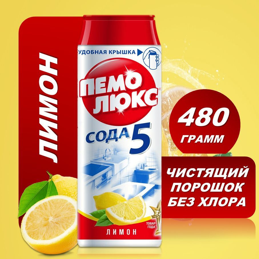 Чистящее средство Пемолюкс Лимон 480 гр. #1