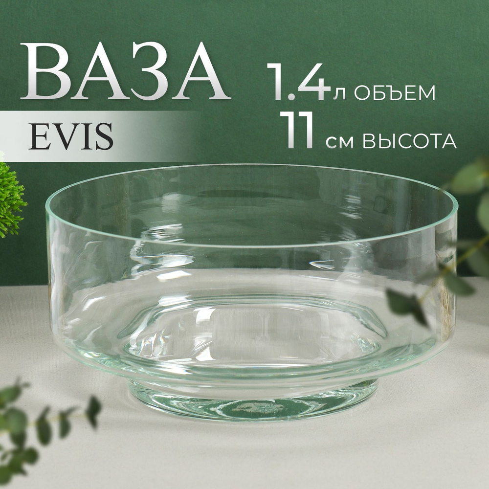 Ваза для цветов Evis "Лола" 11х24 см, 1,4 л #1