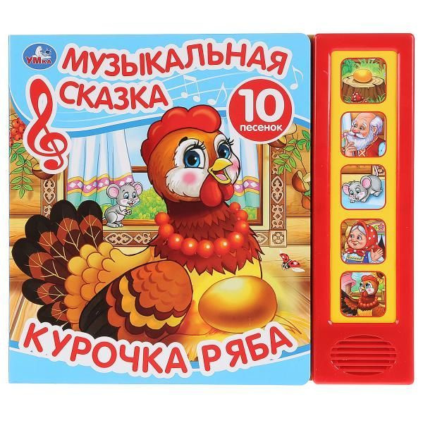 Умка Электронная книга Курочка Ряба 9785506031598 #1