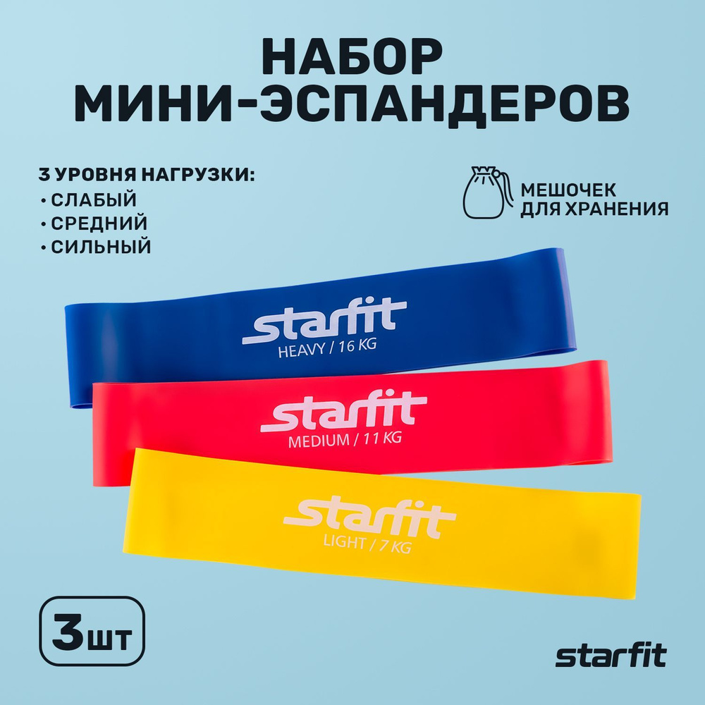 Фитнес-резинки STARFIT ES-203 набор из 3 штук различной нагрузки + мешочек для хранения  #1