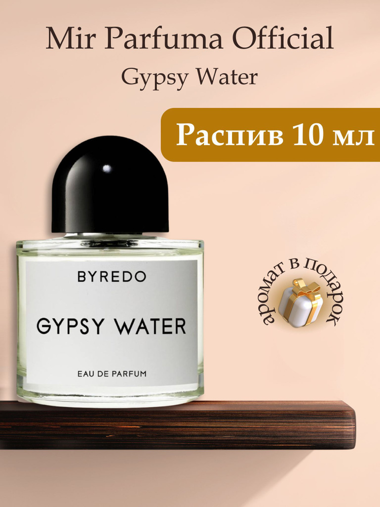 Духи унисекс Gypsy Water, распив, парфюм, 10 мл #1