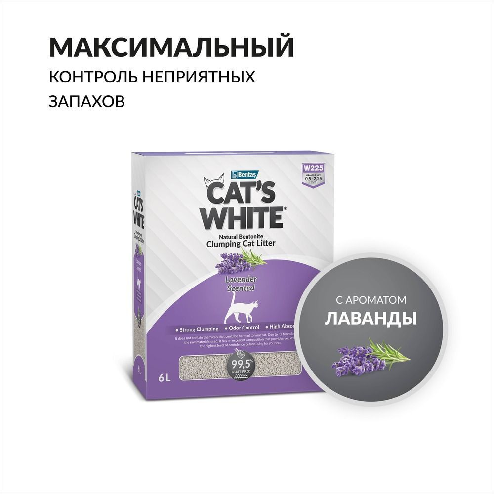 CAT'S WHITE Наполнитель Глиняный Комкующийся Лаванда 5100г. #1