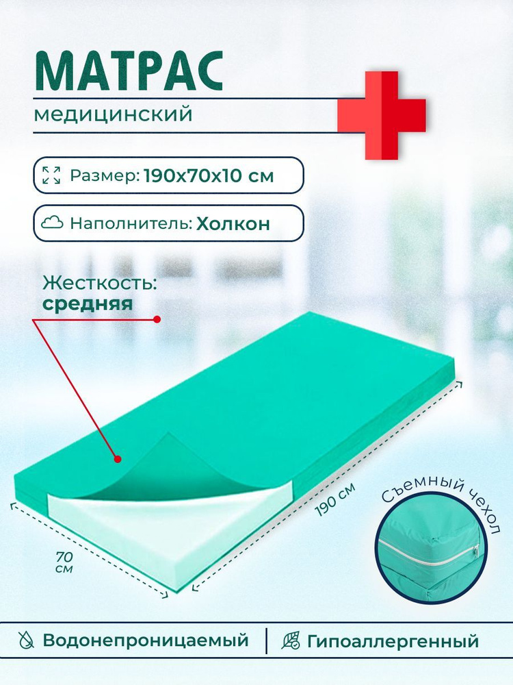 DALER home textile Медицинский матрас, Беспружинный, 70х190 см #1