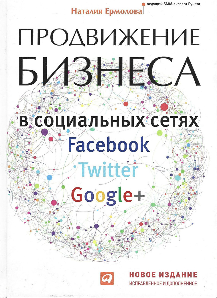 Продвижение бизнеса в социальных сетях Facebook, Twitter, Google | Ермолова Наталия  #1