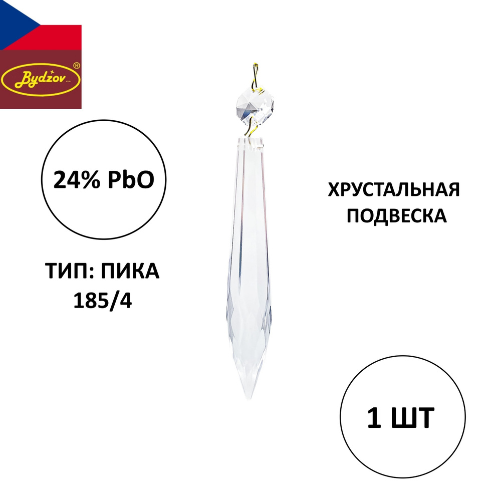 Хрустальная подвеска "Пика (185/4)" 100 мм - 1 штука, для люстры или декора, Чехия  #1