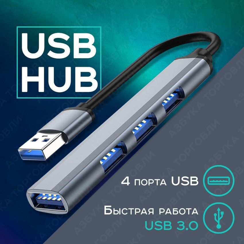 USB Hub / USB-концентратор USB 3.0 / HUB разветвитель / USB- ХАБ для периферийных устройств  #1