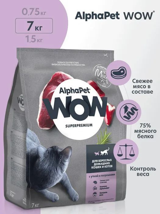 Сухой корм для кошек AlphaPet WOW Superpremium полнорационный с уткой и потрошками, 7 кг  #1