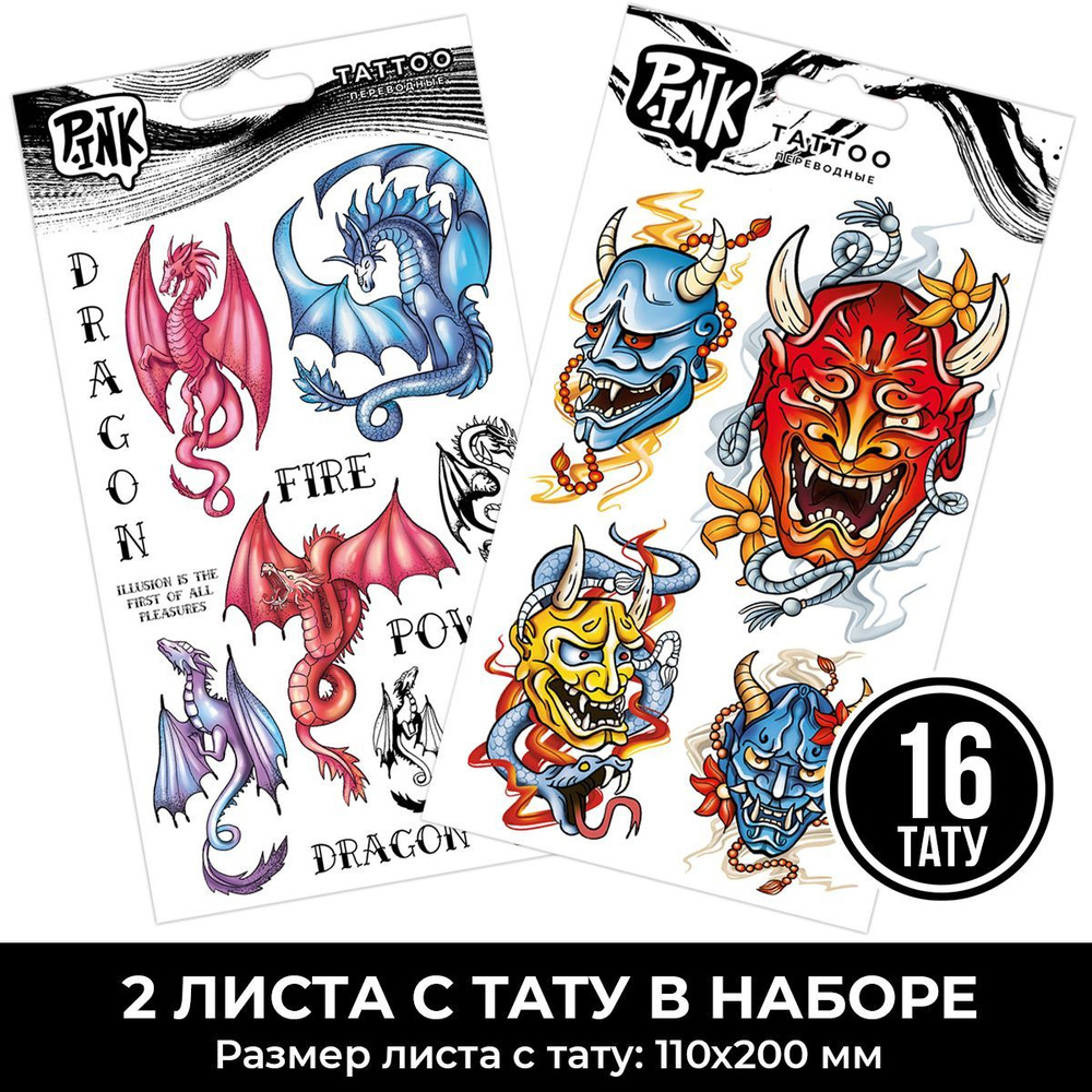 Набор временных переводных татуировок Японские маски и драконы  #1