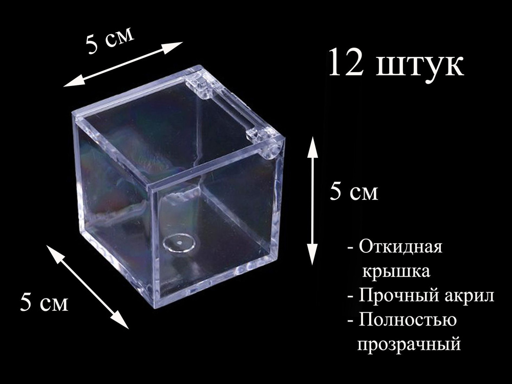 Куб прозрачный 5х5 см, набор из 12 штук #1