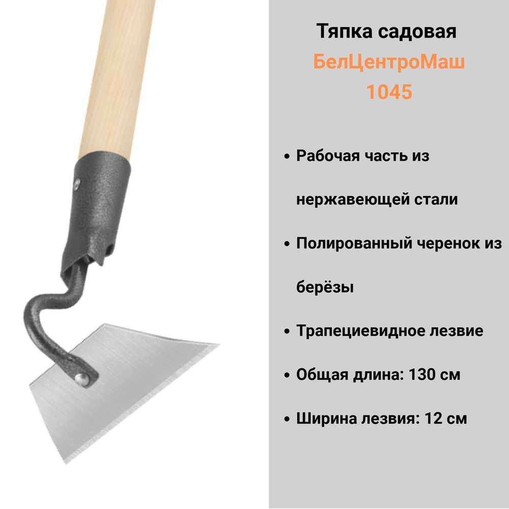 Центроинструмент Тяпка, рукоятьНержавеющая сталь, 12 см  #1