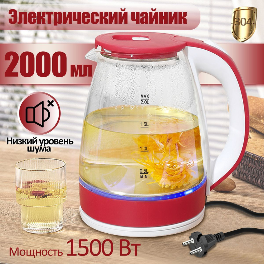 Электрический чайник Glass kettle -01, красный #1