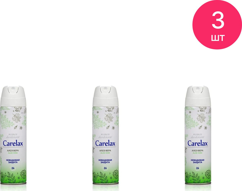 Дезодорант женский Carelax / Карелакс Aloe Vera спрей 150мл / защита от пота и запаха (комплект из 3 #1