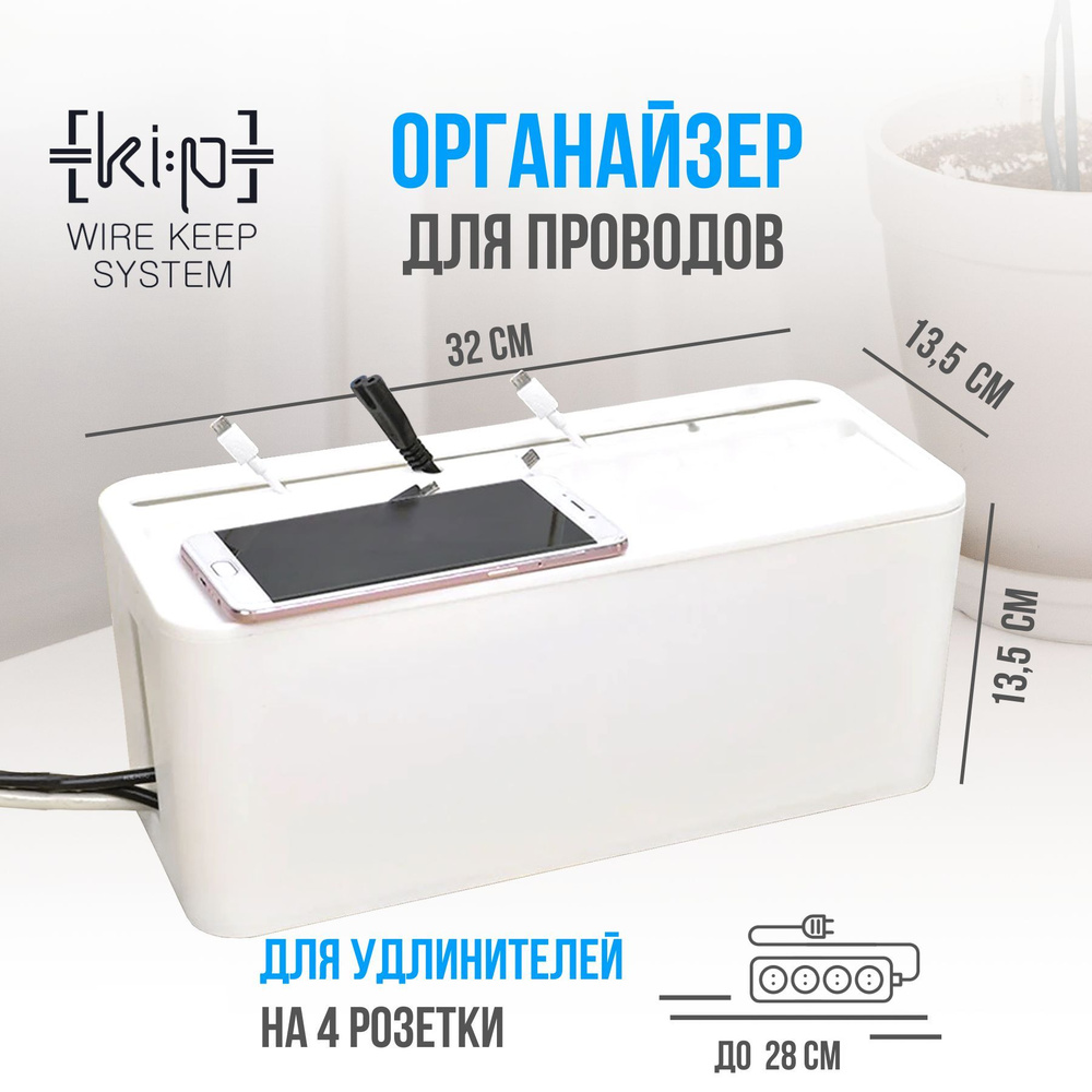 Коробка органайзер для проводов с док-станцией (32х13,5х13,5), белый  #1