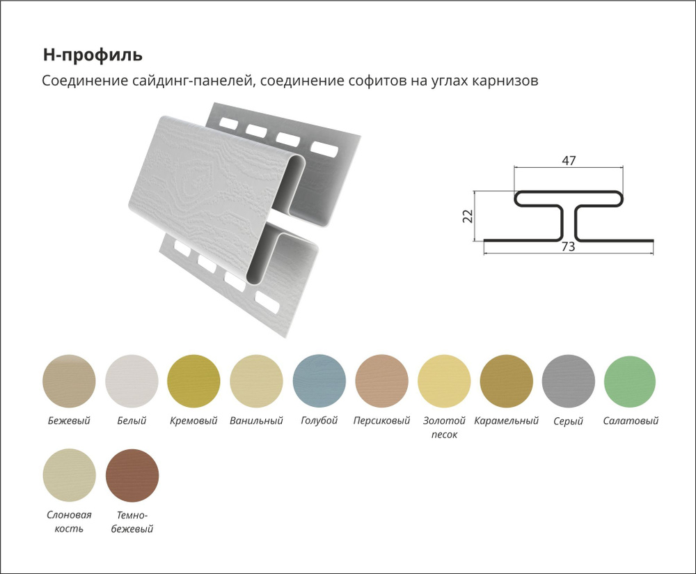 H профиль Бежевый к виниловому сайдингу Grand Line, Профиль Н. 3,0 м. - 4 шт.  #1