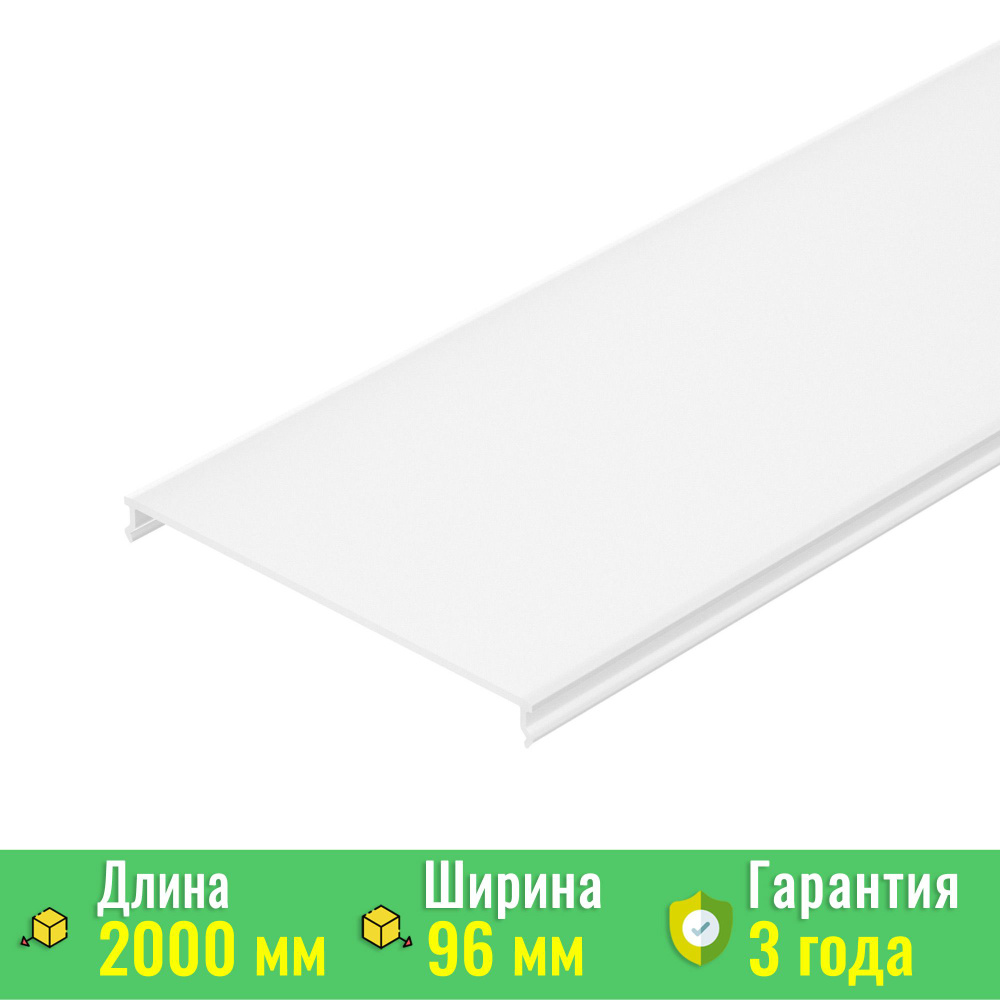 Экран / рассеиватель ARH-POWER-W120-2000 OPAL (Arlight, Пластик) 027929 #1