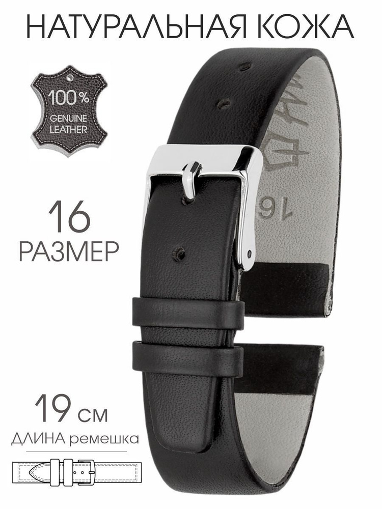 Браслет для часов мужской женский черный кожаный 16 мм / Браслет на часы, ремень ремешок кожаный для #1