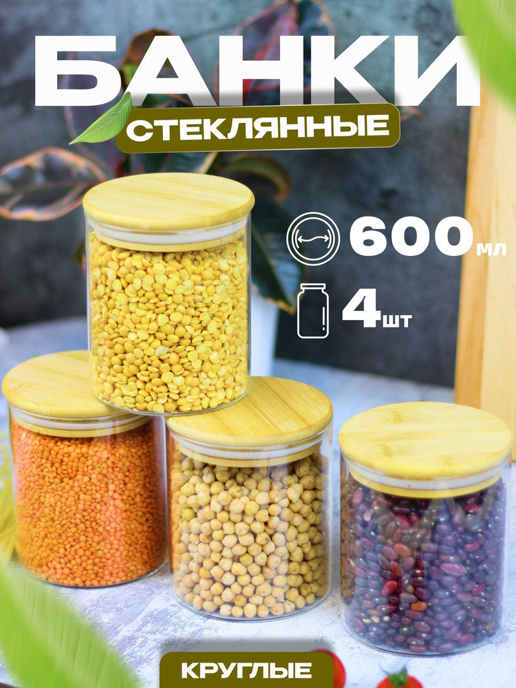 Банки для хранения сыпучих продуктов по низким ценам