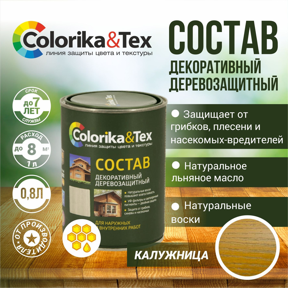 Пропитка для дерева алкидная Colorika&Tex для наружных и внутренних работ Калужница 0.8л. (Натуральный #1