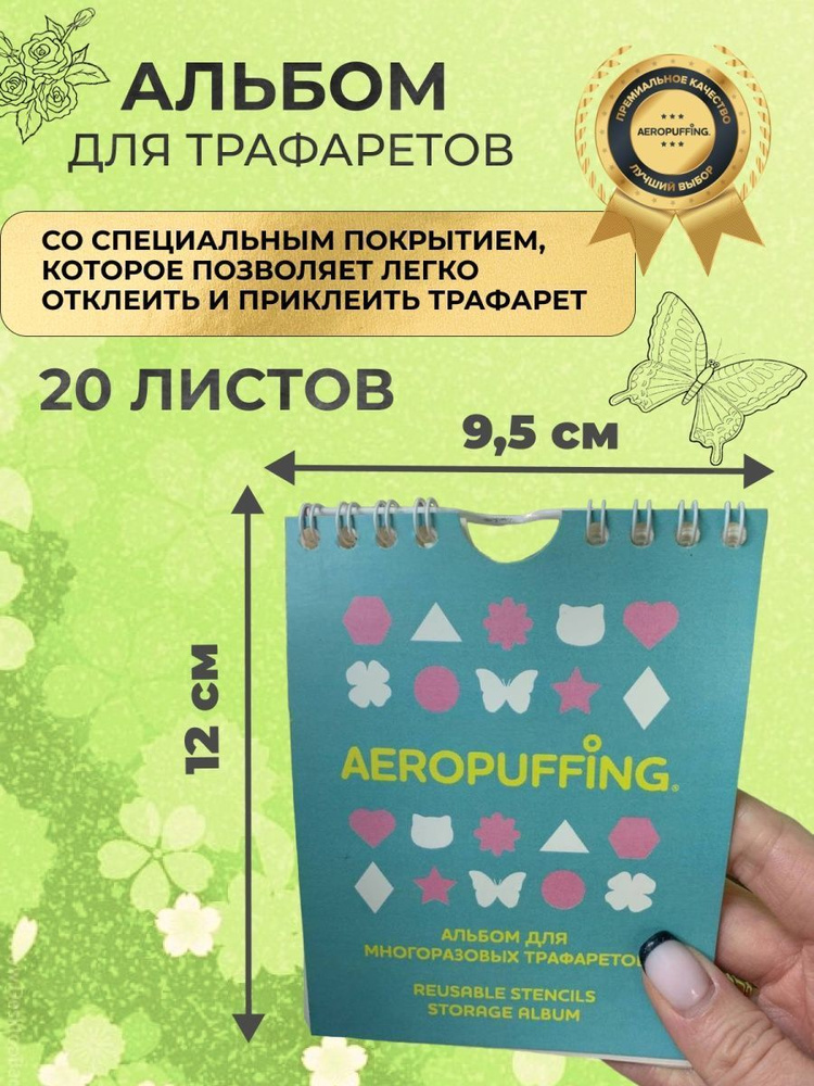 Aeropuffing, альбом для хранения трафаретов, слайдеров и наклеек, 20 листов/ аксессуар для маникюра/ #1