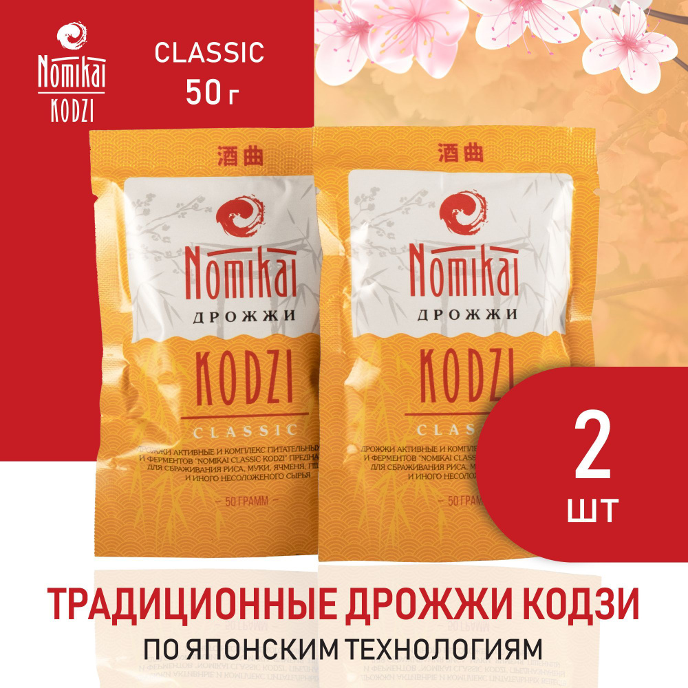 Спиртовые дрожжи Кодзи Nomikai "Classic" 50 г (комплект 2 шт) #1