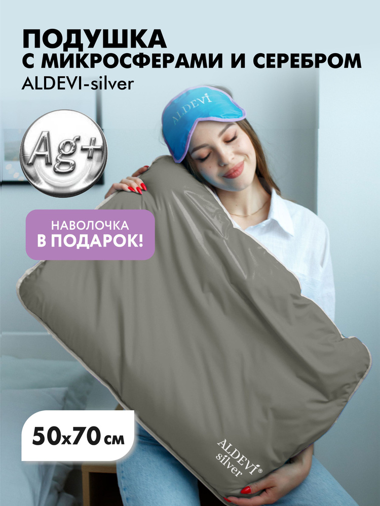 ALDEVI Анатомическая подушка 50x70см, высота 7 см #1