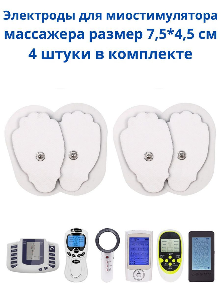 Электроды для миостимулятора массажера электрического импульсного для лечения, оздоровления и физиотерапии #1