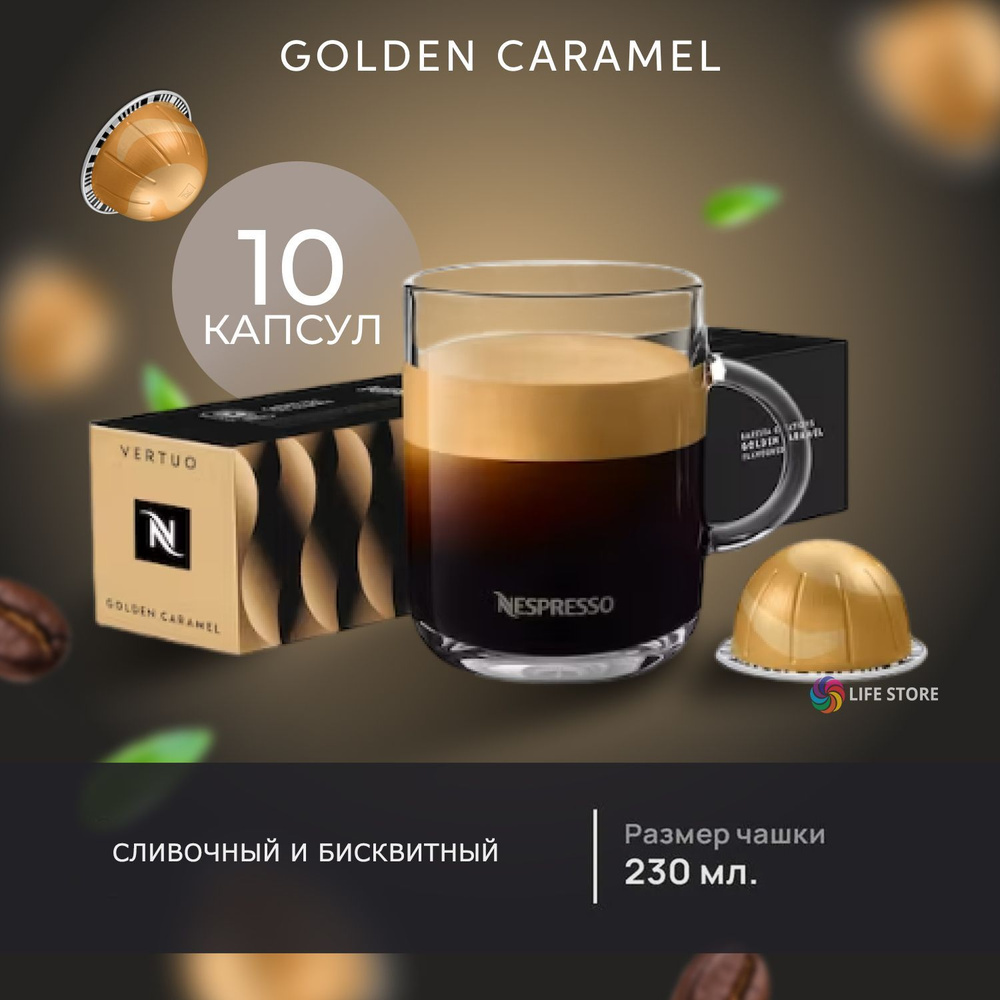 Кофе в капсулах Nespresso Vertuo GOLDEN CARAMEL Barista Creations, 10 шт. (объём 230 мл.)  #1