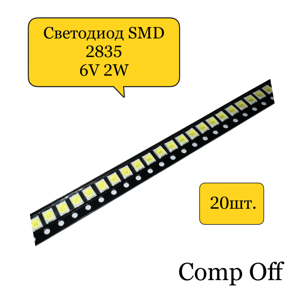 Светодиод SMD 2835 6V 2W 20шт. - купить с доставкой по выгодным ценам в ...