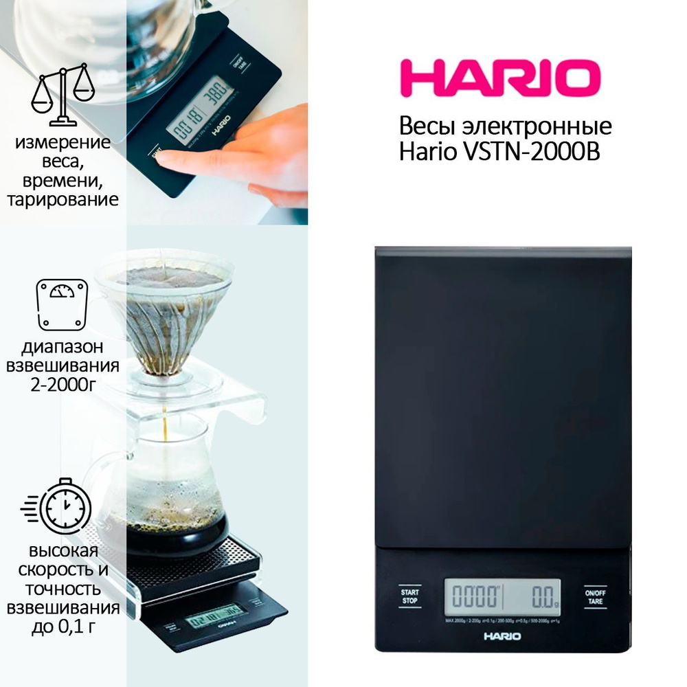 Весы кофейные электронные Hario VSTN-2000B #1