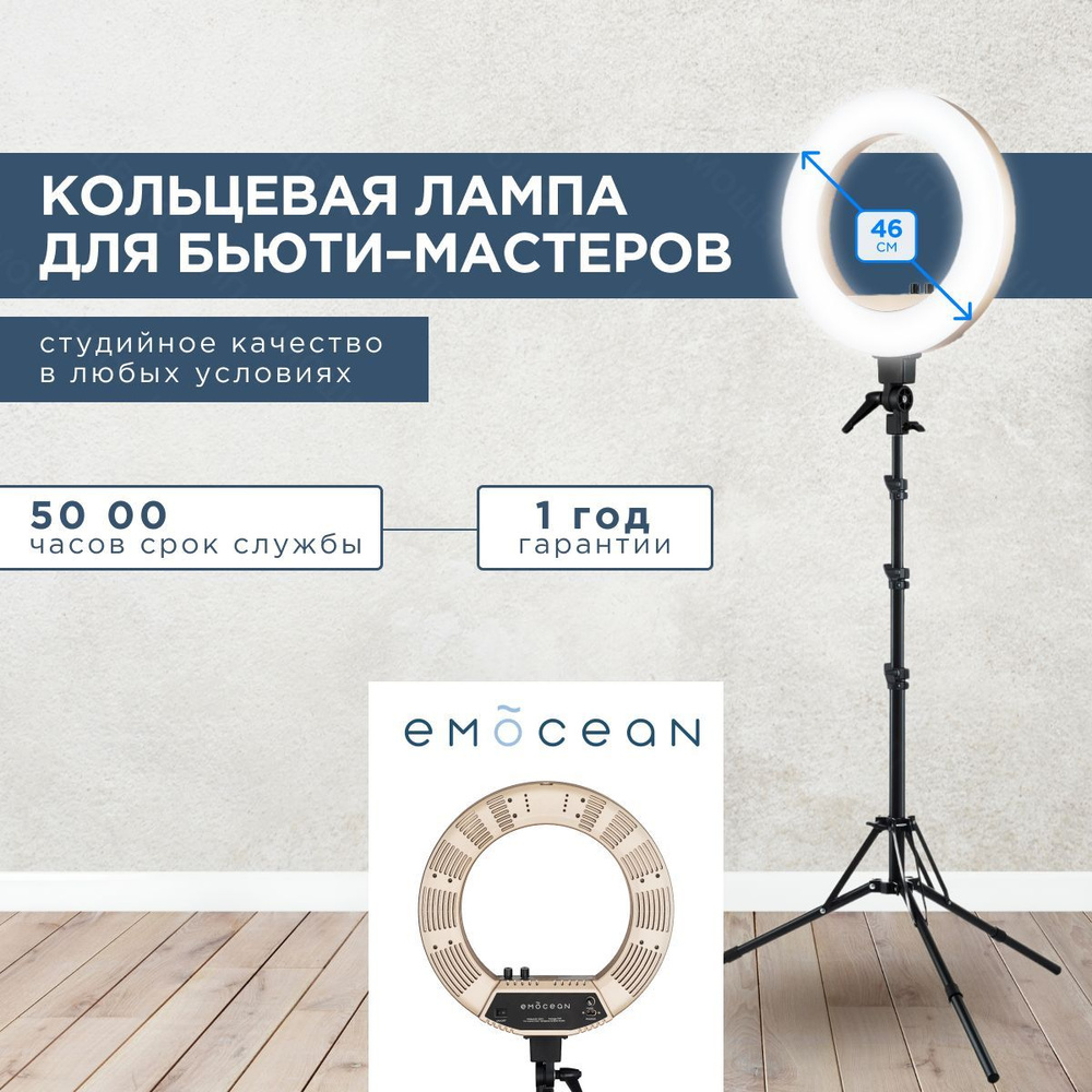 Emocean Светодиодная кольцевая лампа Pro Light (золотая) / Эмоушен  #1