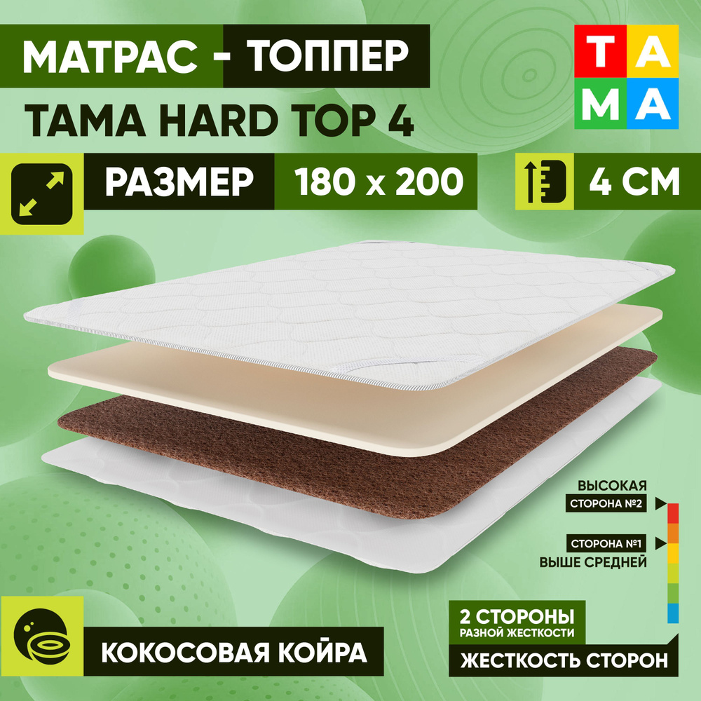 TAMA Топпер-наматрасник HARD TOP 4, Беспружинный, 180х200 см #1