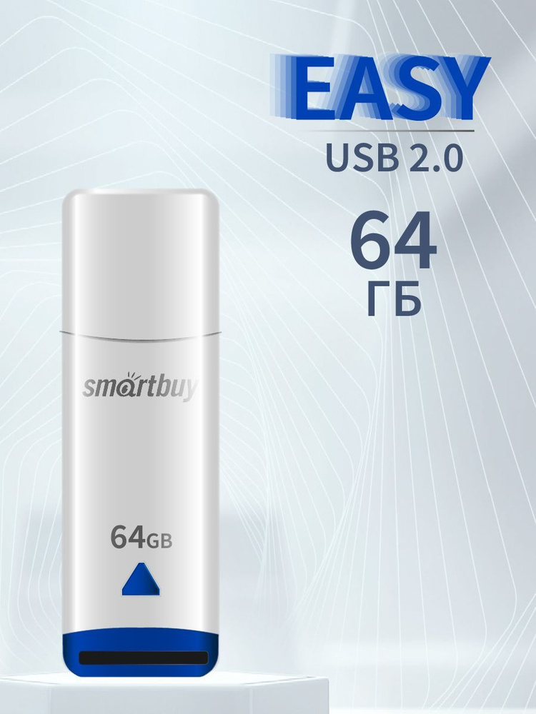 флеш-накопитель USB 64GB Smart Buy Easy / флешка USB #1
